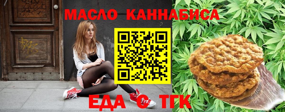 Ржев  Cannafood конопля  Вход с VPN 
