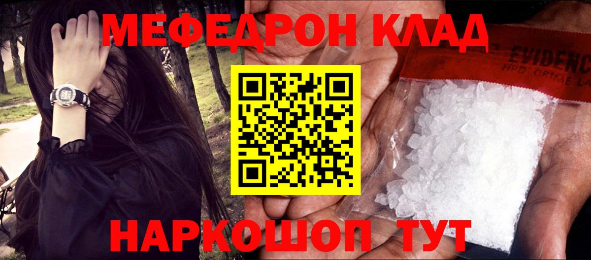 Мефедрон мука Ржев